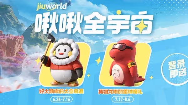《創造吧我們的星球》不刪檔福利一覽