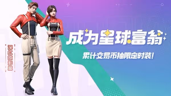《創造吧我們的星球》不刪檔福利一覽