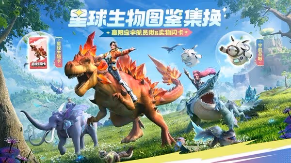 《創造吧我們的星球》不刪檔福利一覽