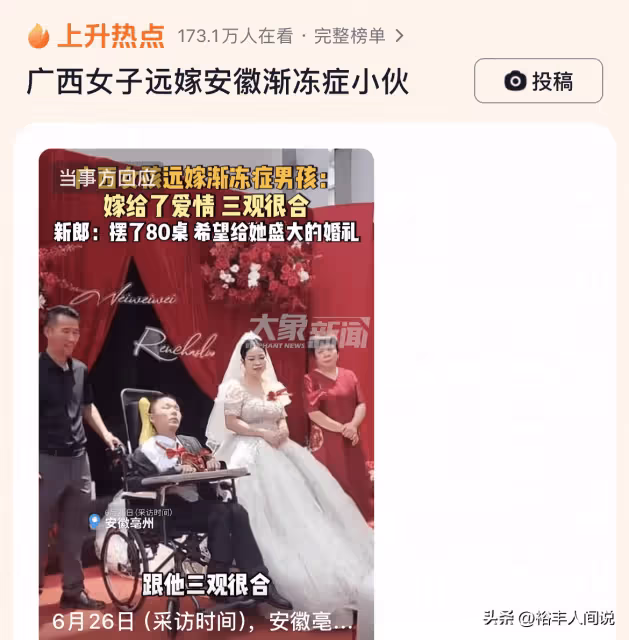 30歲漸凍症網紅「啟晨」大婚，對方長相富態，相戀180天已懷孕