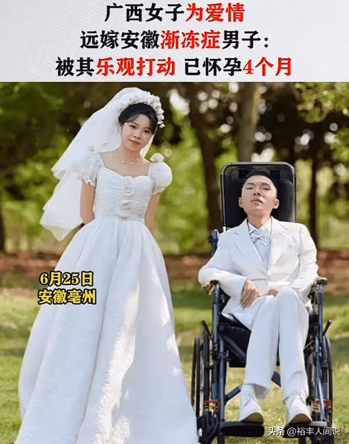 30歲漸凍症網紅「啟晨」大婚，對方長相富態，相戀180天已懷孕
