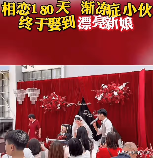 30歲漸凍症網紅「啟晨」大婚，對方長相富態，相戀180天已懷孕
