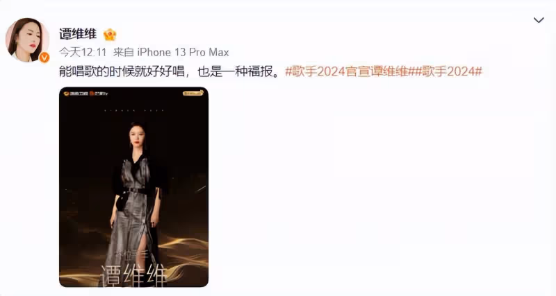 譚維維回應補位歌手:能唱歌的時候好好唱是一種福報