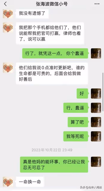 再起波瀾!樊小慧遭前夫死亡威脅,稱殺人很刺激,聊天記錄全曝光