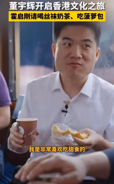 董宇輝香港行,霍啟剛請他吃小吃,900萬網友圍觀!