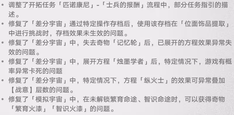 崩鐵:刪除砂金削弱浮煙,差分宇宙首次調整,優化還挺快