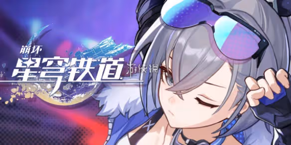 崩壞星穹鐵道劫火蓮燈鑄煉宮獲得方法