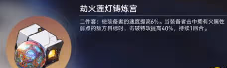 崩壞星穹鐵道劫火蓮燈鑄煉宮獲得方法