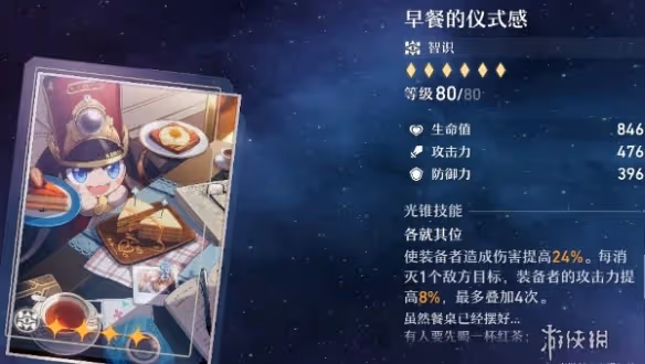 崩壞星穹鐵道翡翠四星光錐選擇推薦