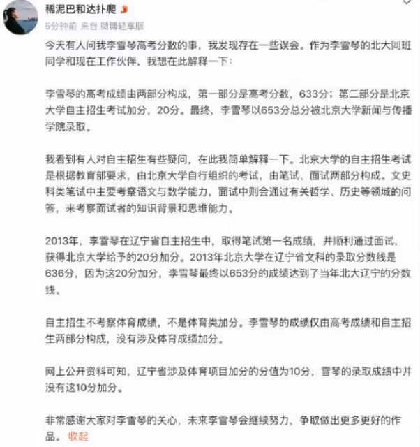 反轉!李雪琴北大學歷情況被扒,嚴查已牽扯到很多家長和學校