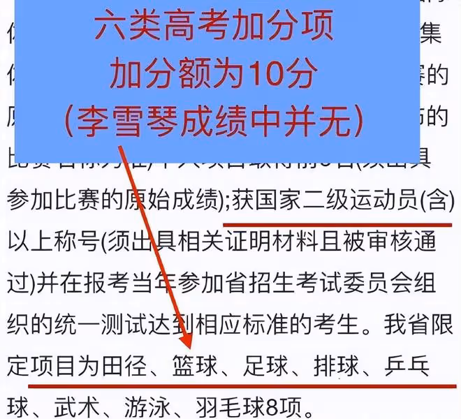 反轉!李雪琴北大學歷情況被扒,嚴查已牽扯到很多家長和學校