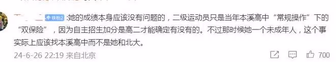 反轉!李雪琴北大學歷情況被扒,嚴查已牽扯到很多家長和學校