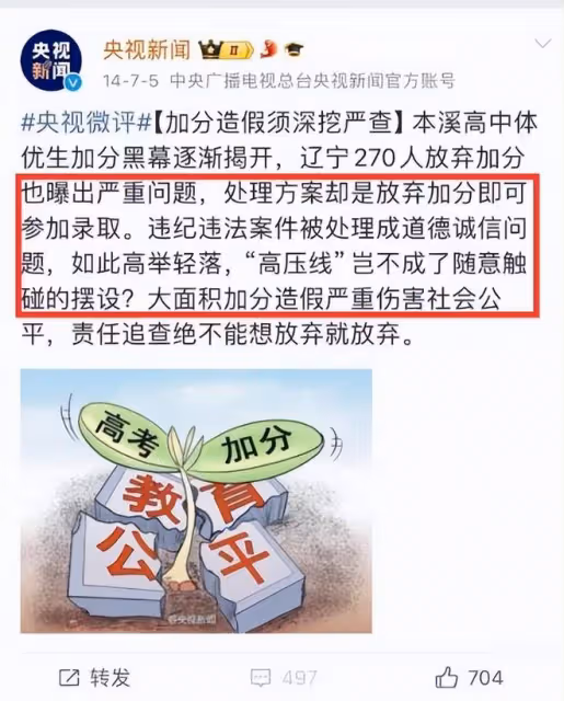 反轉!李雪琴北大學歷情況被扒,嚴查已牽扯到很多家長和學校