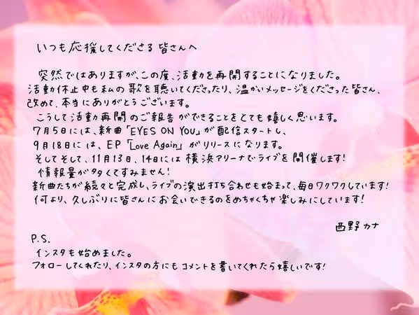 西野加奈封麥5年「宣布全面復出」！　新歌專輯演唱會：資訊量有點大