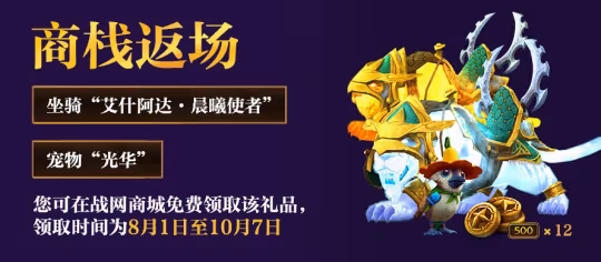 國服回歸福利官方發布會全面解讀 大量極品已送達