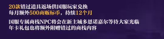 國服回歸福利官方發布會全面解讀 大量極品已送達