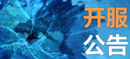 魔獸國服官方開服公告 人人必看的WLK問題解答