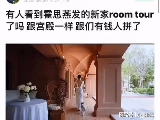 隱形富豪!霍思燕開箱宮殿級新豪宅!網友看完怒斥炫富
