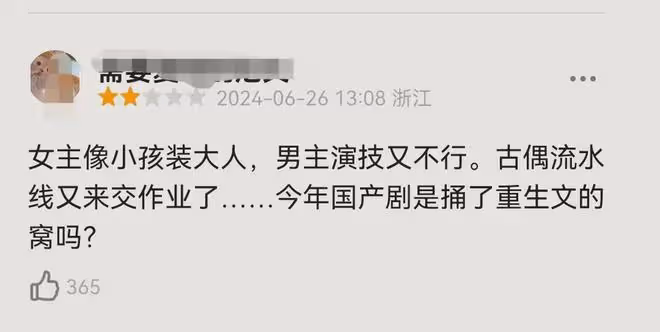 《度華年》觀眾差評一片!趙今麥演的女主又老又小,幼兒園權謀劇