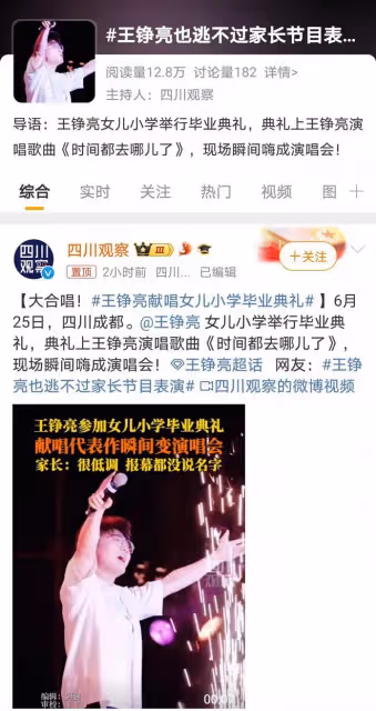 王錚亮低調現身小學典禮，以家長身份獻唱，引發熱議