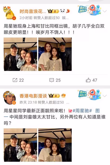 周星馳白髮顯老態,與甘比合照曝光,影迷期待其銀幕再現