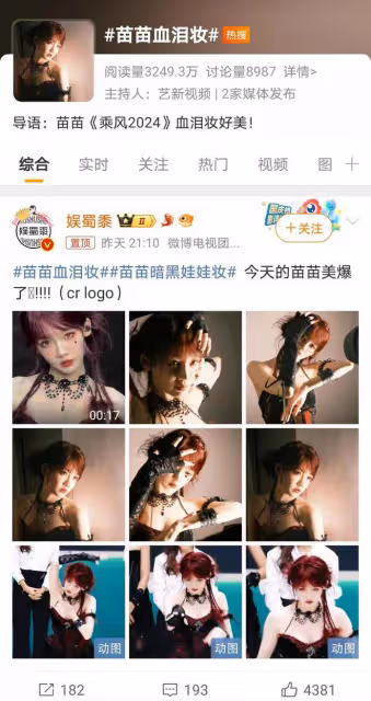 苗苗《浪姐》暗黑妝驚艷,突破甜美形象,展現全新叛逆魅力