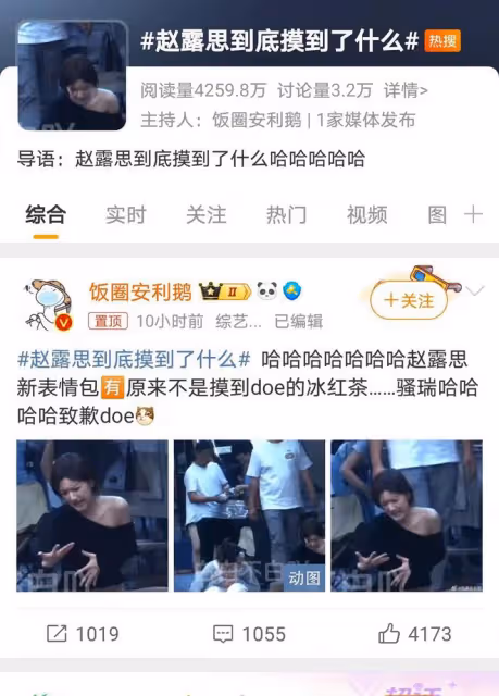 趙露思嫌棄摸地視頻引發熱議,網友:究竟是何物讓她驚恐嫌棄?
