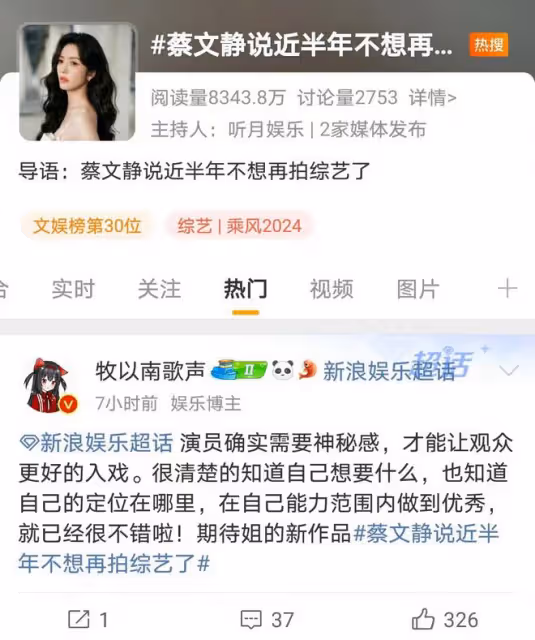 蔡文靜暫停綜藝拍攝,專注演藝事業,展現清醒人生選擇