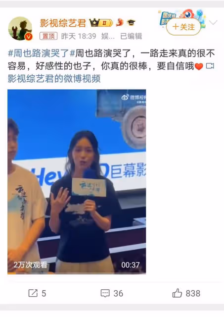 周也淚灑宣傳現場,自曝爭議不斷,感激粉絲支持前行