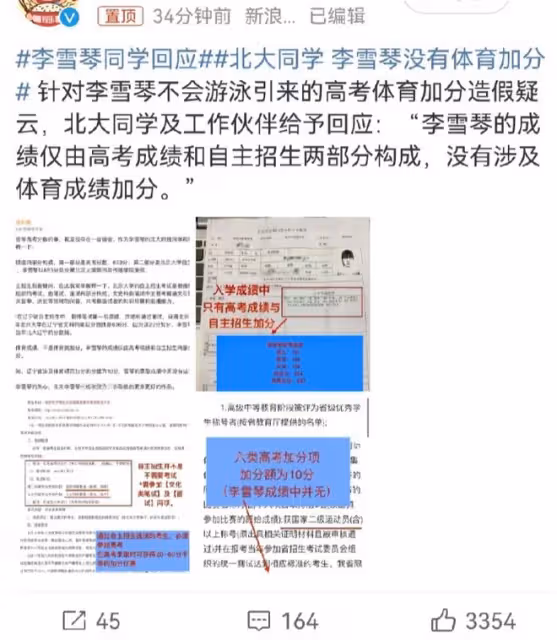李雪琴陷學歷爭議,北大錄取真相揭曉,游泳技能成焦點