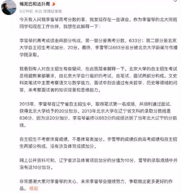 反轉!李雪琴北大學歷情況被扒,嚴查後已牽扯到很多家長和學校!