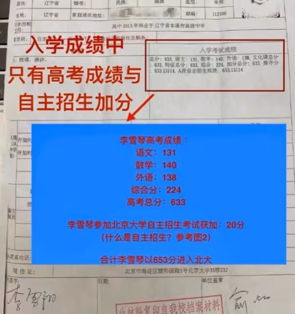 炸裂!李雪琴加分上北大這個瓜,被曝早在11年前就已經被處理了!