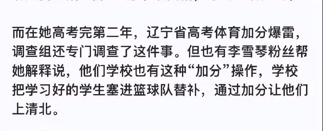 炸裂!李雪琴加分上北大這個瓜,被曝早在11年前就已經被處理了!