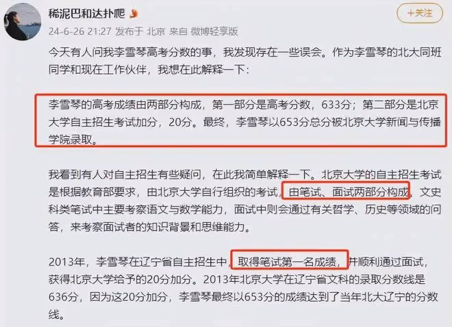 炸裂!李雪琴加分上北大這個瓜,被曝早在11年前就已經被處理了!