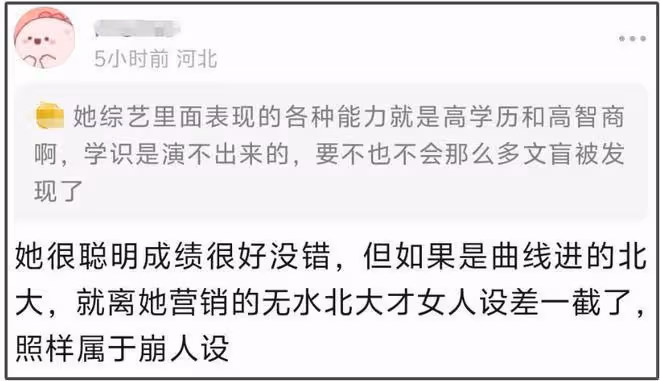 李雪琴北大學歷遭質疑,疑二級游泳運動員身份加分,曾稱不會游泳