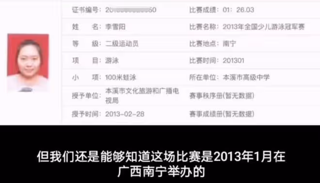 李雪琴北大學歷遭質疑,疑二級游泳運動員身份加分,曾稱不會游泳