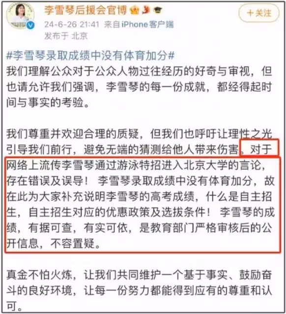 李雪琴北大學歷遭質疑,疑二級游泳運動員身份加分,曾稱不會游泳