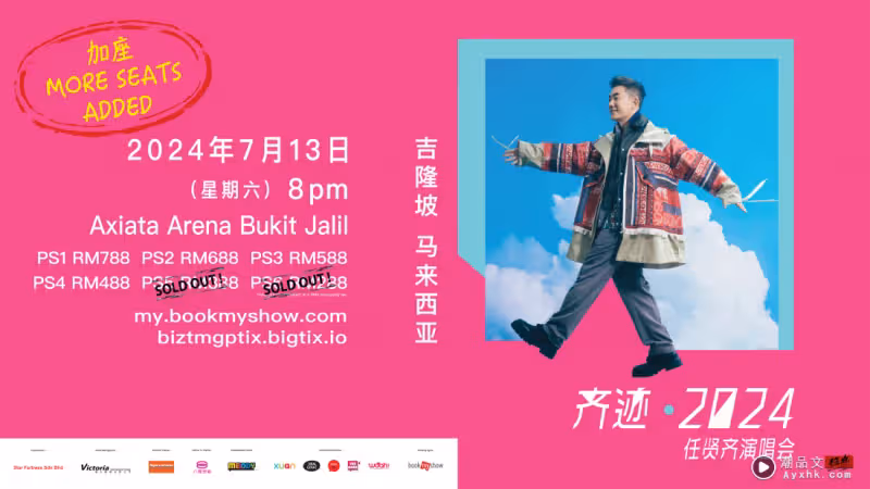 注意!任賢齊2024馬來西亞演唱會加座!