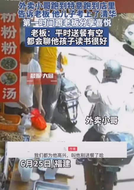 外賣員得知兒子考上清華,興奮騎車衝去店裡報喜,沿街叫喊太幸福