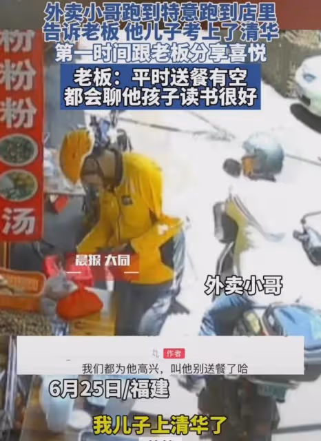 外賣員得知兒子考上清華,興奮騎車衝去店裡報喜,沿街叫喊太幸福