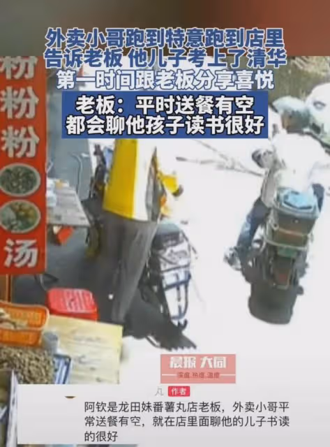 外賣員得知兒子考上清華,興奮騎車衝去店裡報喜,沿街叫喊太幸福