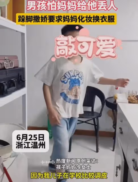 老師家訪兒子讓媽媽化妝，稱臉上全是洞急到上手，媽媽露腳尖秒懂