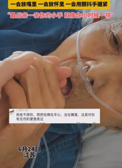 81歲老人臨走前拉著女兒的手,一會放嘴裡一會放懷裡,女兒看哭