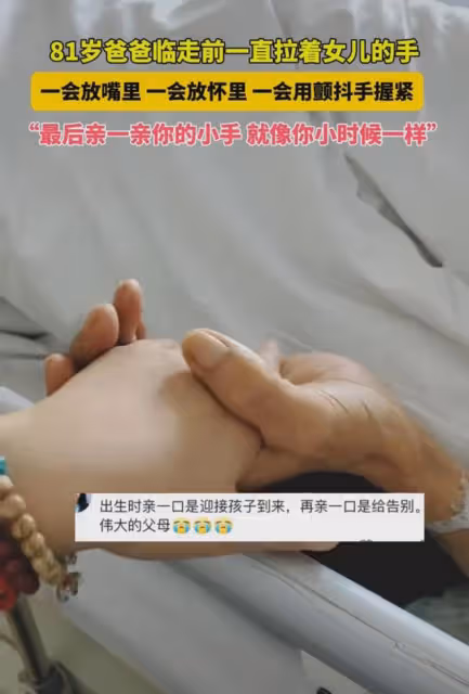 81歲老人臨走前拉著女兒的手,一會放嘴裡一會放懷裡,女兒看哭