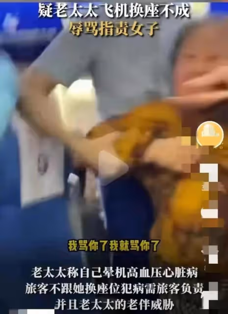回顧飛機上老太太換位不成罵女子,女子反應絕了,千字文章說後續
