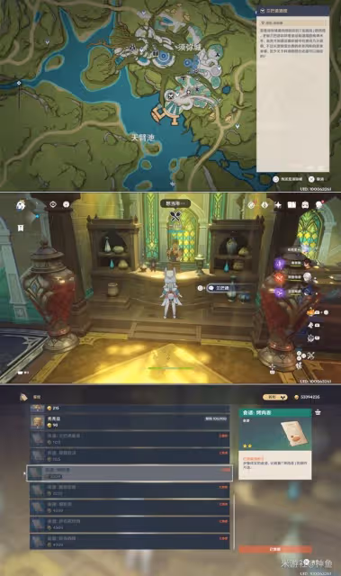《原神》4.7新增食譜獲取方法