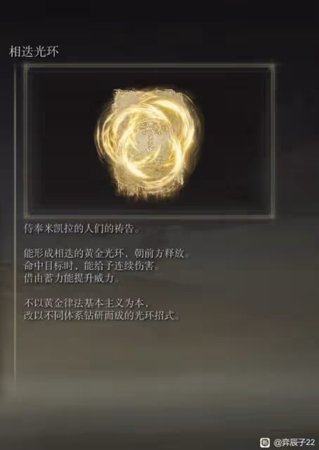 《艾爾登法環》DLC法師強力魔法禱告推薦