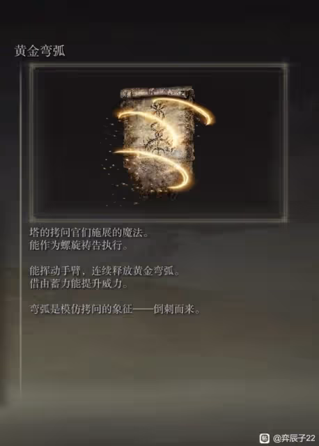 《艾爾登法環》DLC法師強力魔法禱告推薦