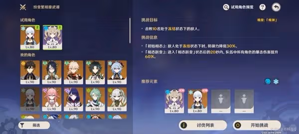 《原神》紛變繁相豪武譚第三天活動攻略