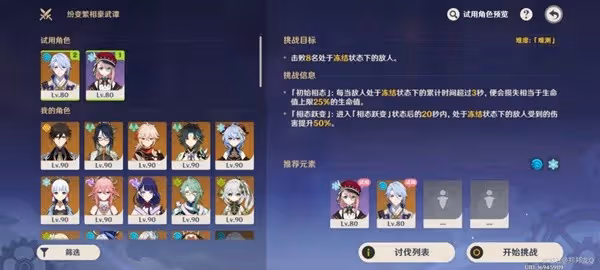 《原神》紛變繁相豪武譚第三天活動攻略